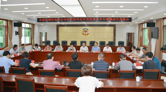 南平市政协到我县开展“净化校园周边环境 促进青少年健康成长”专题调研